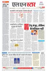 एल एन स्टार दैनिक समाचार पत्र,  इंदौर 