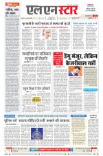 एल एन स्टार दैनिक समाचार पत्र भोपाल 