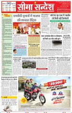 Jaipur Seema Sandesh 