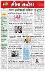 Hanumangarh Seema Sandesh 