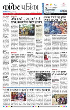 Kanker patrika