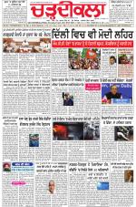 Charhdikala Newspaper (Punjab) 