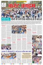 Dainik Current Crime