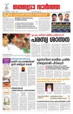 Metrovaartha - Kozhikode