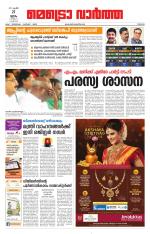 Metrovaartha - Thrissur