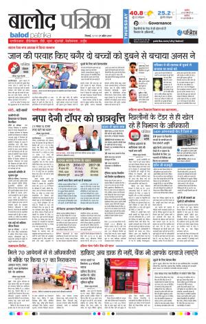 Balod Patrika