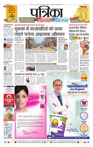 Raipur patrika daak