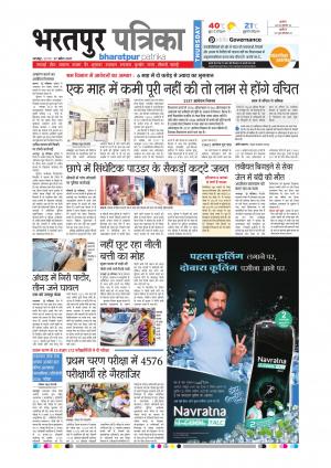 Bharatpur Dak Rajasthan Patrika