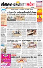 Sangrur / Barnala Savera