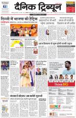 Dainik Tribune (Karnal Edition)