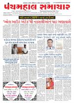 Panchmahal Samachar