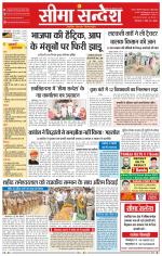 Ganganagar Seema Sandesh 