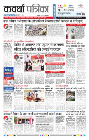 Kawardha Patrika