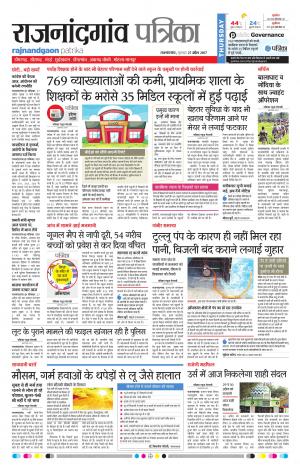Rajnandgaon Patrika