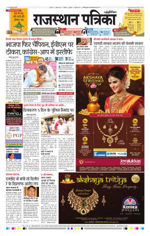 Rajasthan Patrika Chennai