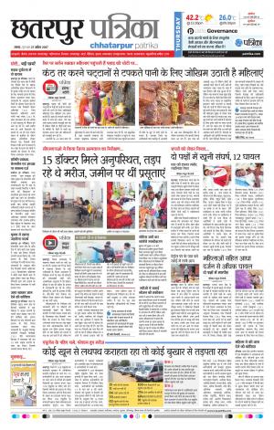 Chhatarpur Patrika