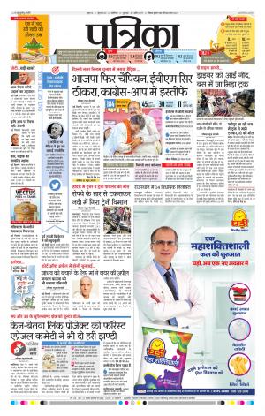 shivpuri patrika