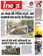 Indore Hindi ePaper, Indore Hindi Newspaper - InextLive