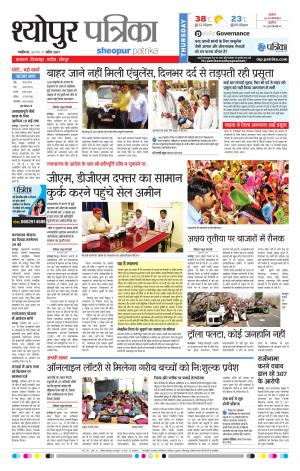 sheopur patrika
