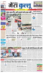 Divya Himachal Dharamsala+Mera Kullu +Aastha