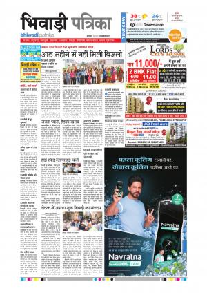 Bhiwadi rajasthan patrika