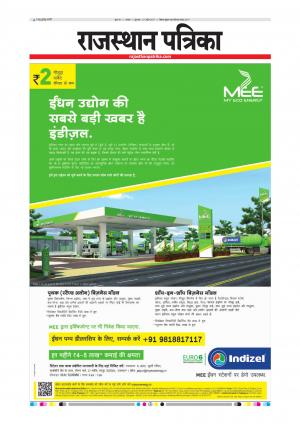 Alwar Dak Rajasthan Patrika