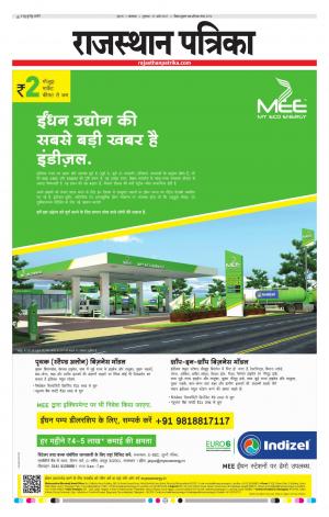 rajasthan patrika dungarpur