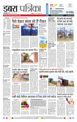 dabra patrika