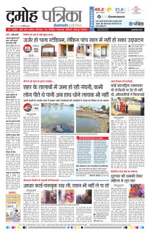 Damoh Patrika 