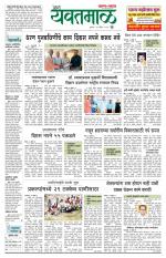 Yavatmal-Wardha Edition