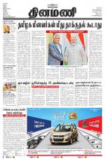 Dinamani - Villupuram