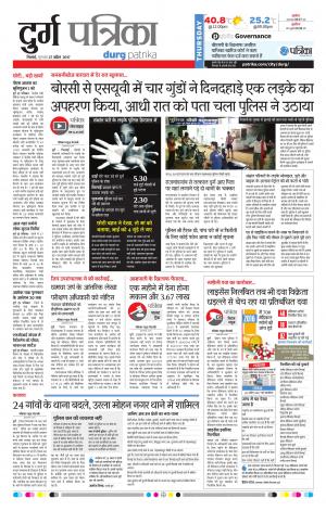 Durg Patrika