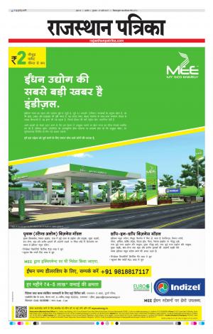 Rajasthan Patrika Ajmer