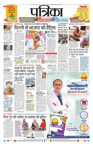 Sagar Patrika 