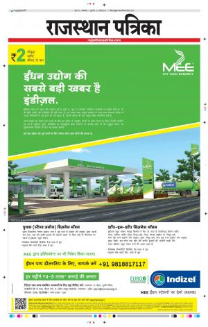Bikaner Rajasthan Patrika