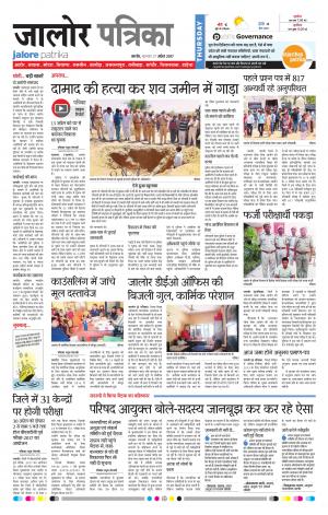 Rajasthan Patrika Jalore