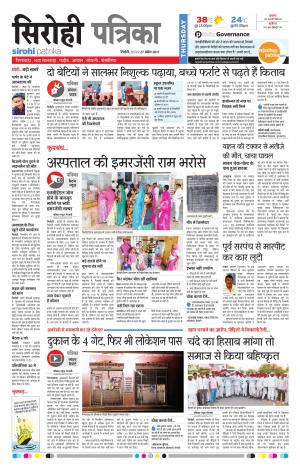 Rajasthan Patrika Sirohi