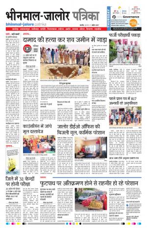 Rajasthan Patrika Bhinmal