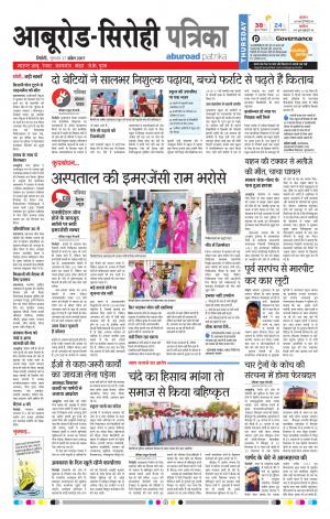 Rajasthan Patrika Abu Road