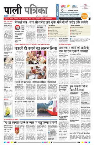 Rajasthan Patrika Pali Rural