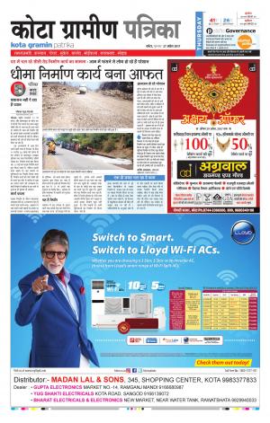 Kota Gramin Rajasthan Patrika