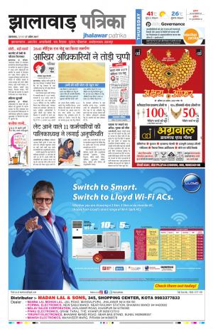 Jhalawar Rajasthan Patrika