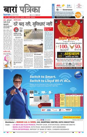 Baran Rajasthan Patrika