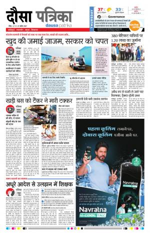  Rajasthan Patrika Dausa