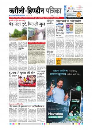  Rajasthan Patrika Karoli