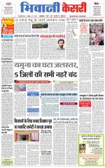 Punjab kesari / Haryana Bhiwani kesari