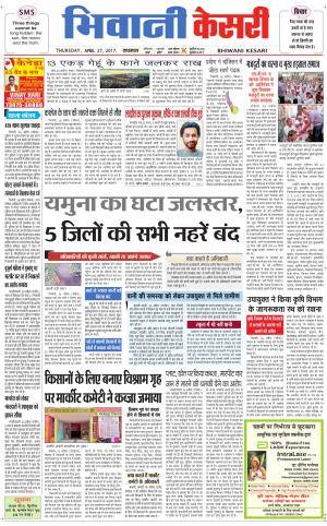  Punjab kesari / Haryana Bhiwani kesari
