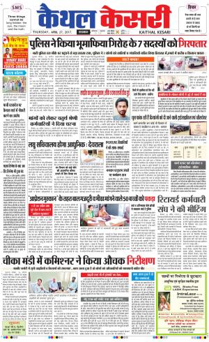  Punjab kesari / Haryana kaithal kesari
