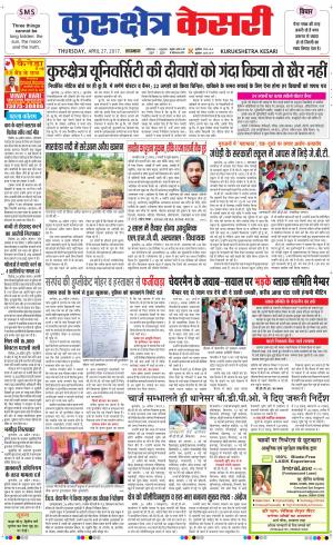  Punjab kesari / Haryana kurukshetra kesari