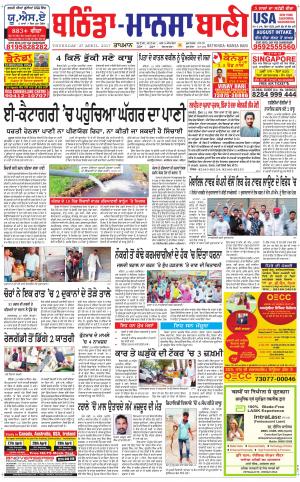  Bhantinda - Mansa Bani